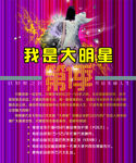 我是大明星活动展板