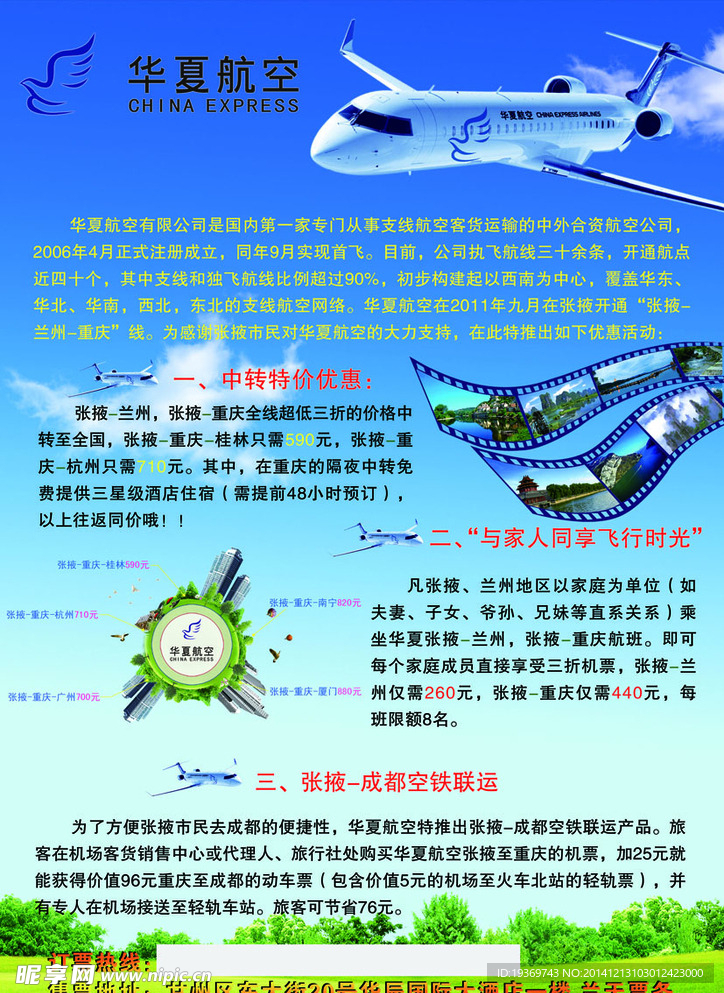 航空公司海报