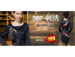 女装促销淘宝页