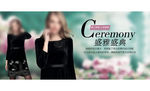 女装促销淘宝页