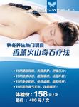 美容SPA海报