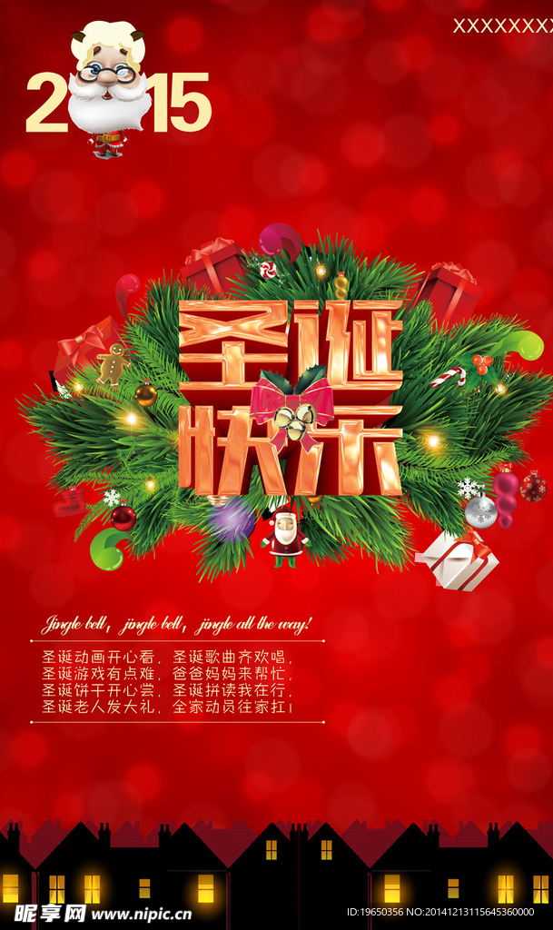 圣诞快乐
