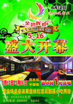 KTV开业