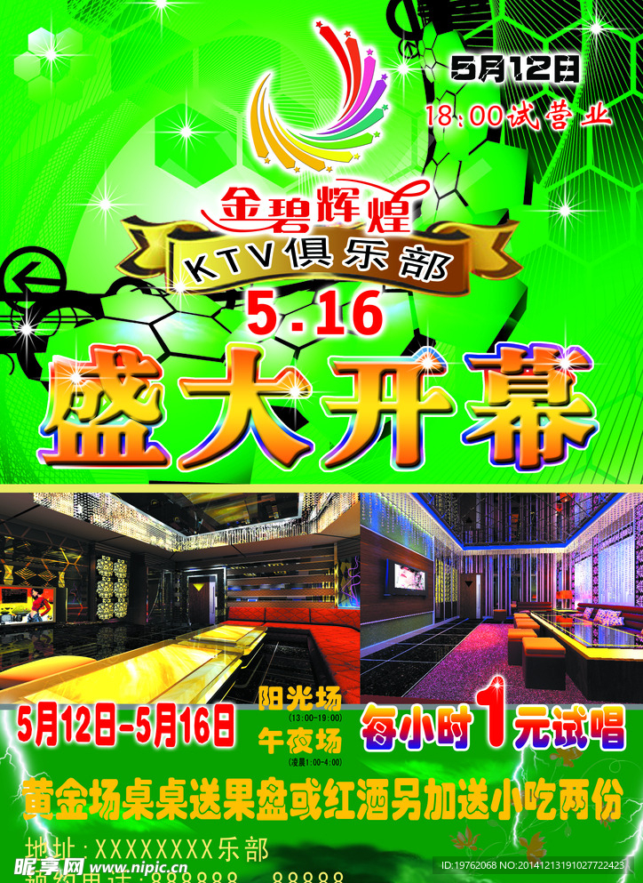 KTV开业