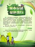 环保宣传