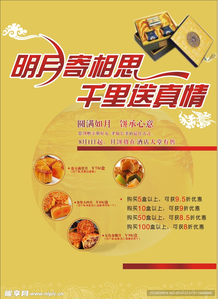 中秋海报设计