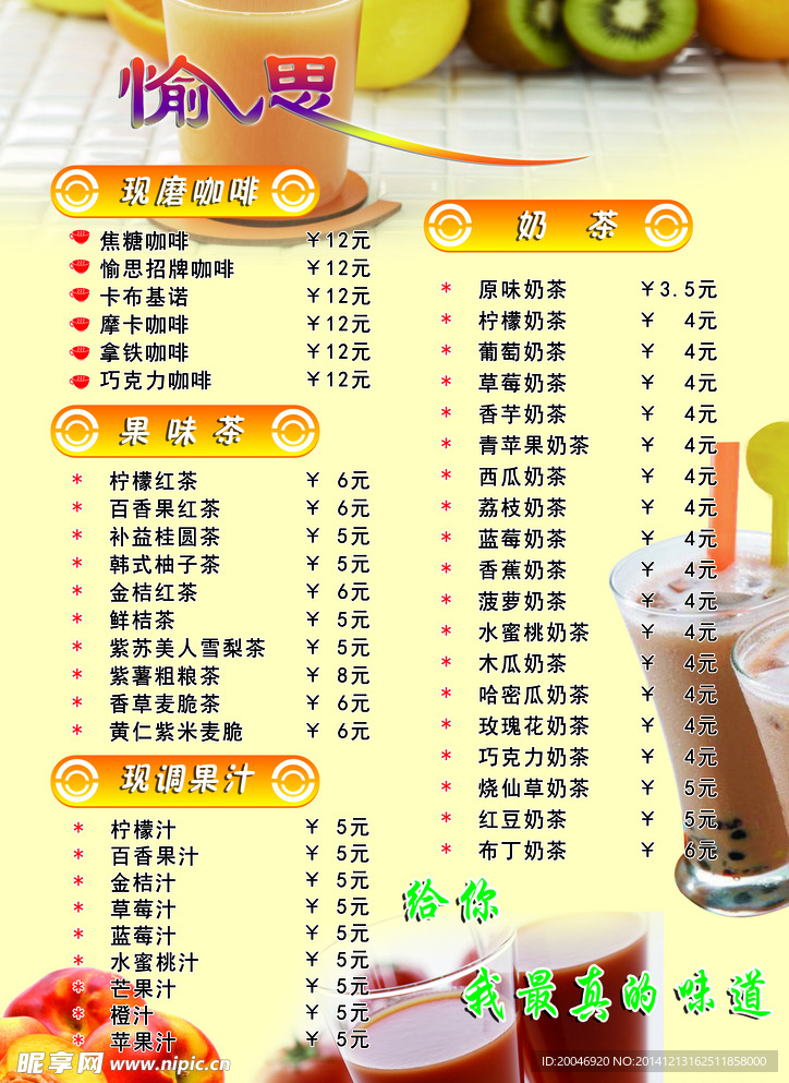 奶茶价目表