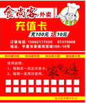 外卖名片