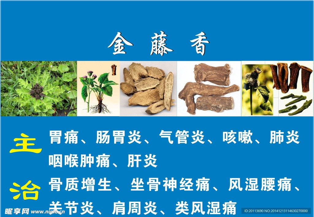 金藤香中药