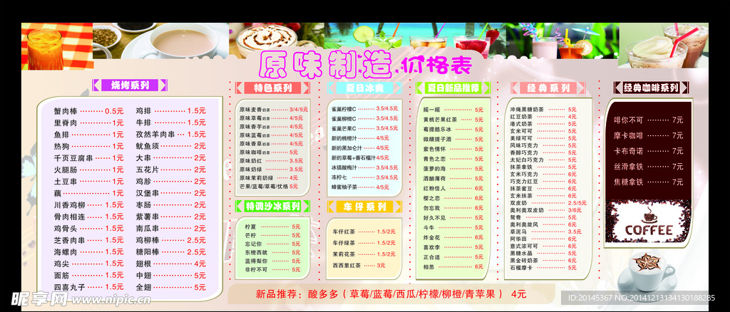 奶茶海报设计