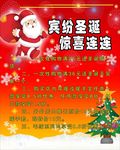 圣诞活动