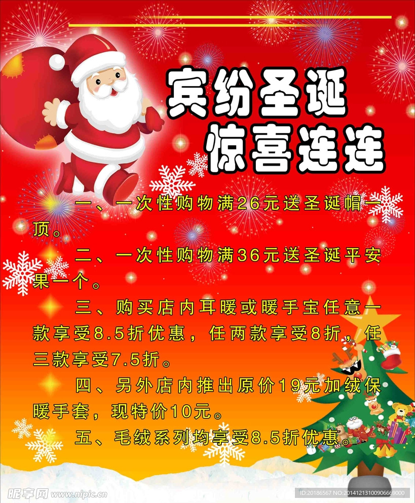 圣诞活动