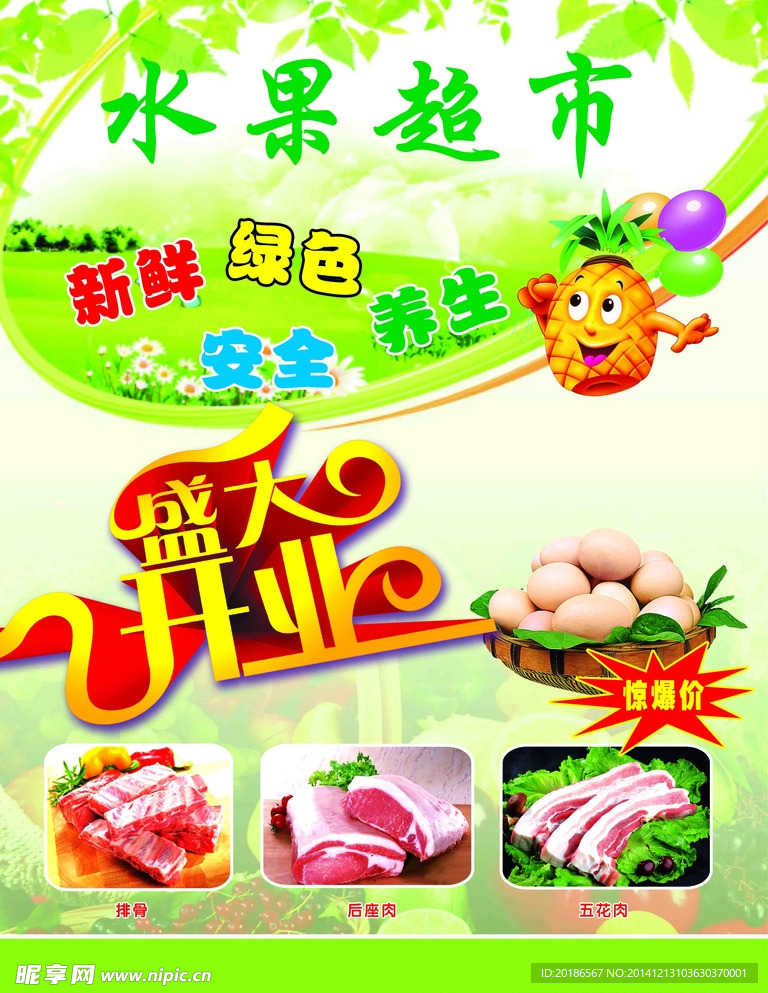 水果彩页