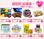 详情关联 甜蜜爱情
