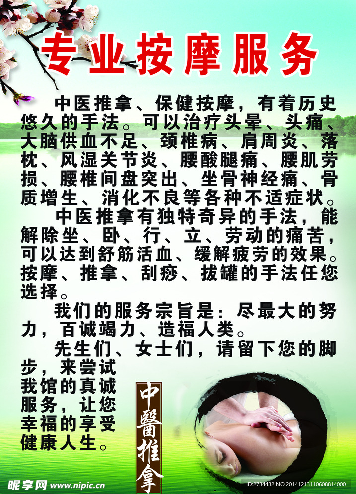 中医推拿按摩海报