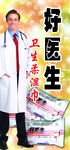 幸福岛好医生广告模板