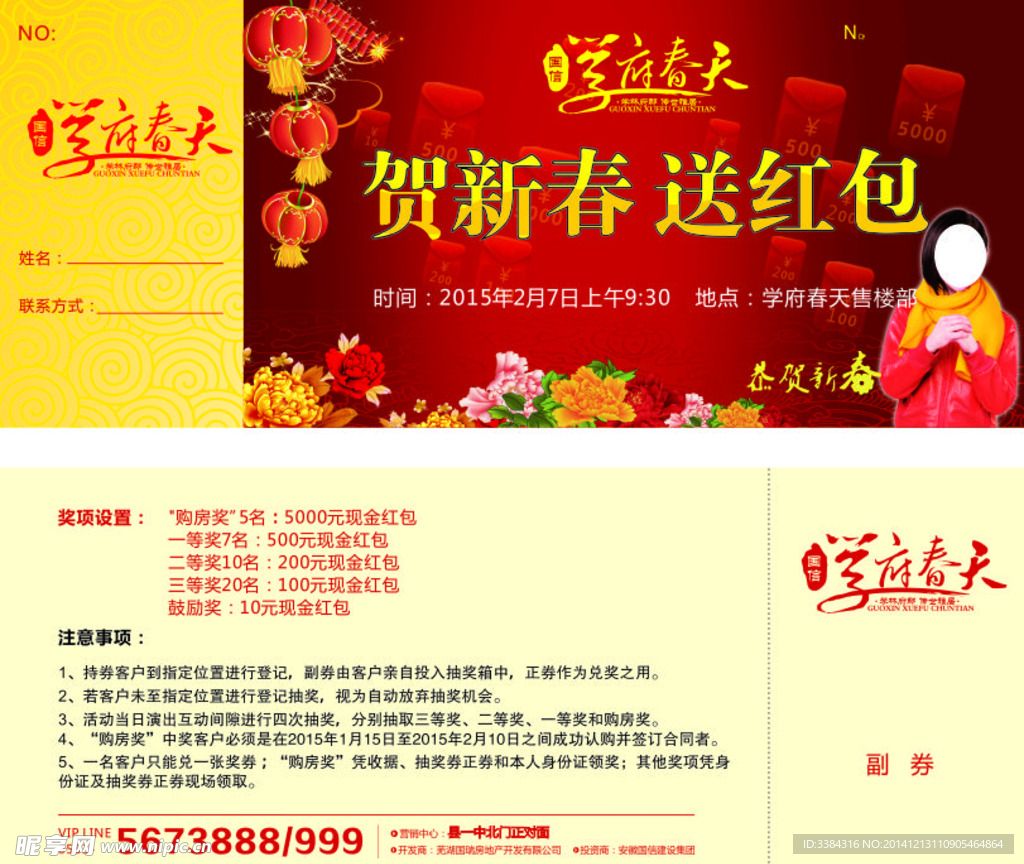 房地产抽奖券