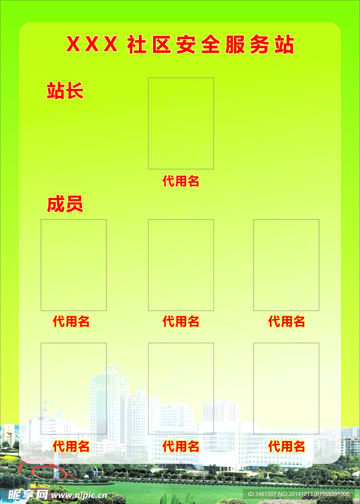 安全服务站