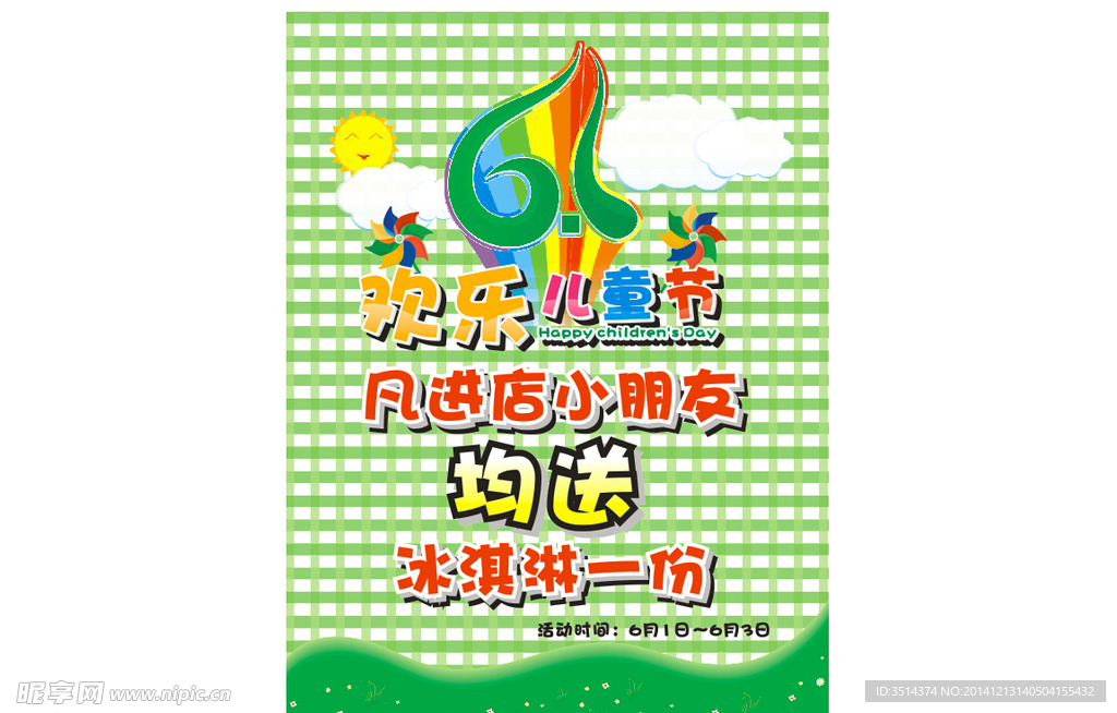 儿童节