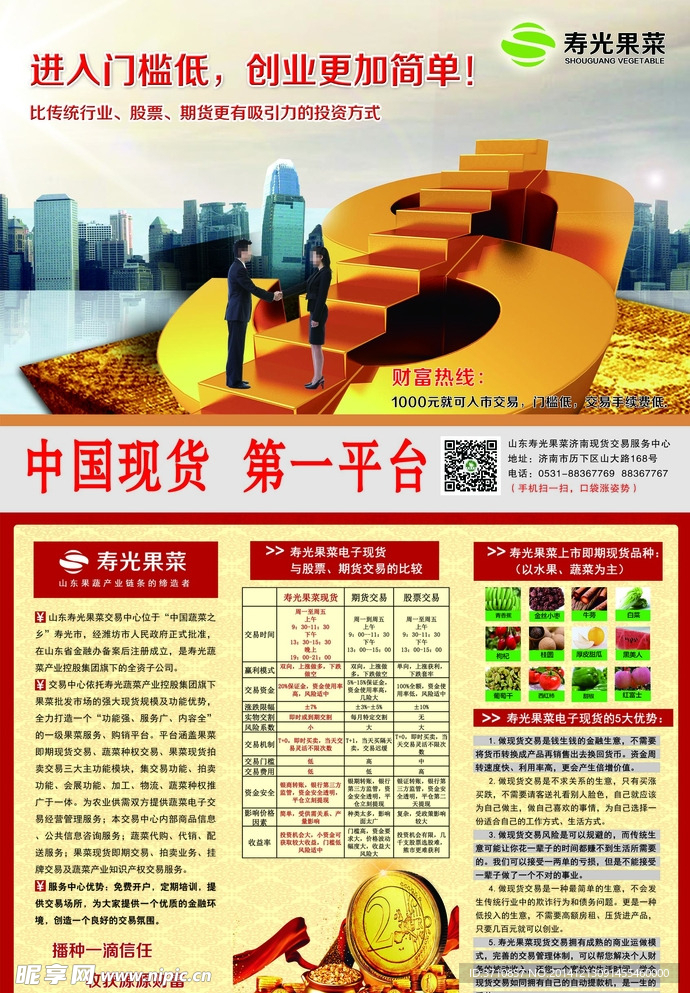 寿光果菜
