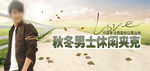 淘宝装修海报
