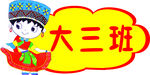 苗族