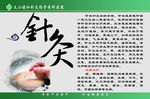 针灸