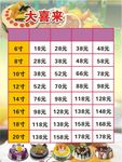 蛋糕价格表