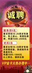 招聘广告