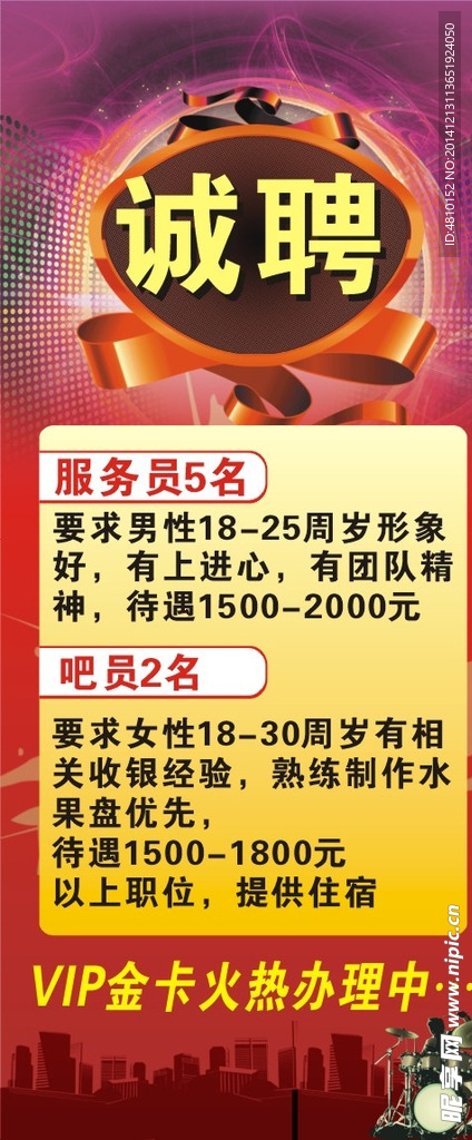 招聘广告