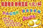 豆浆广告