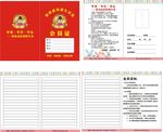 奶粉会员证