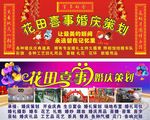 婚庆策划门头