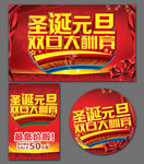 圣诞元旦