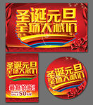 圣诞元旦