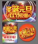 圣诞元旦