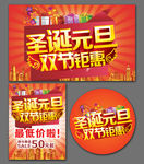 圣诞元旦