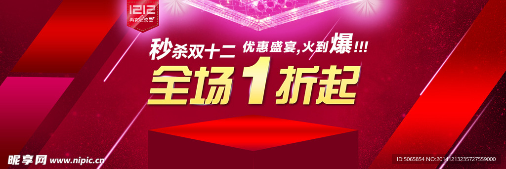双十二海报
