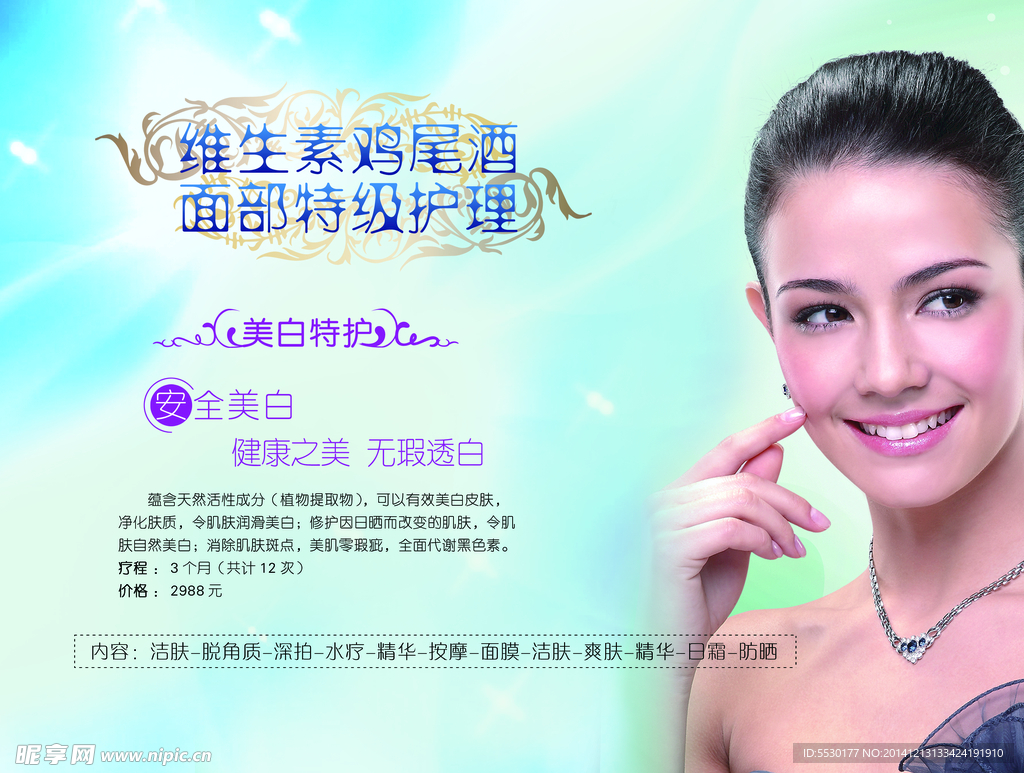 美容海报分层图