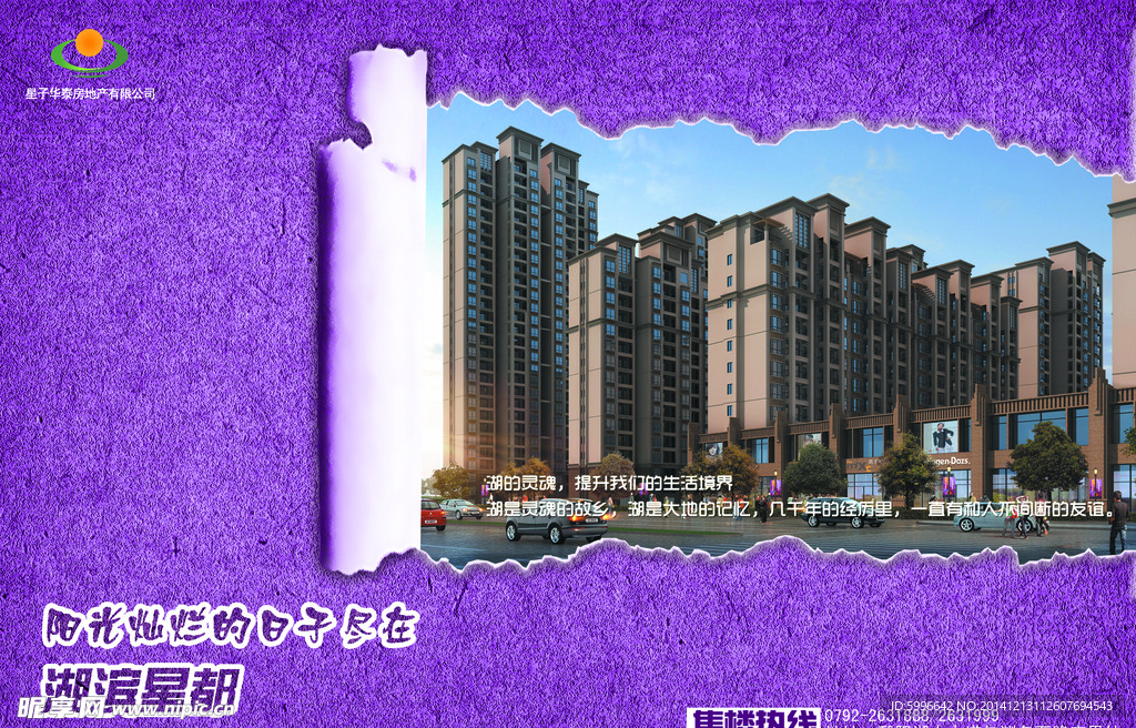 房地产单页