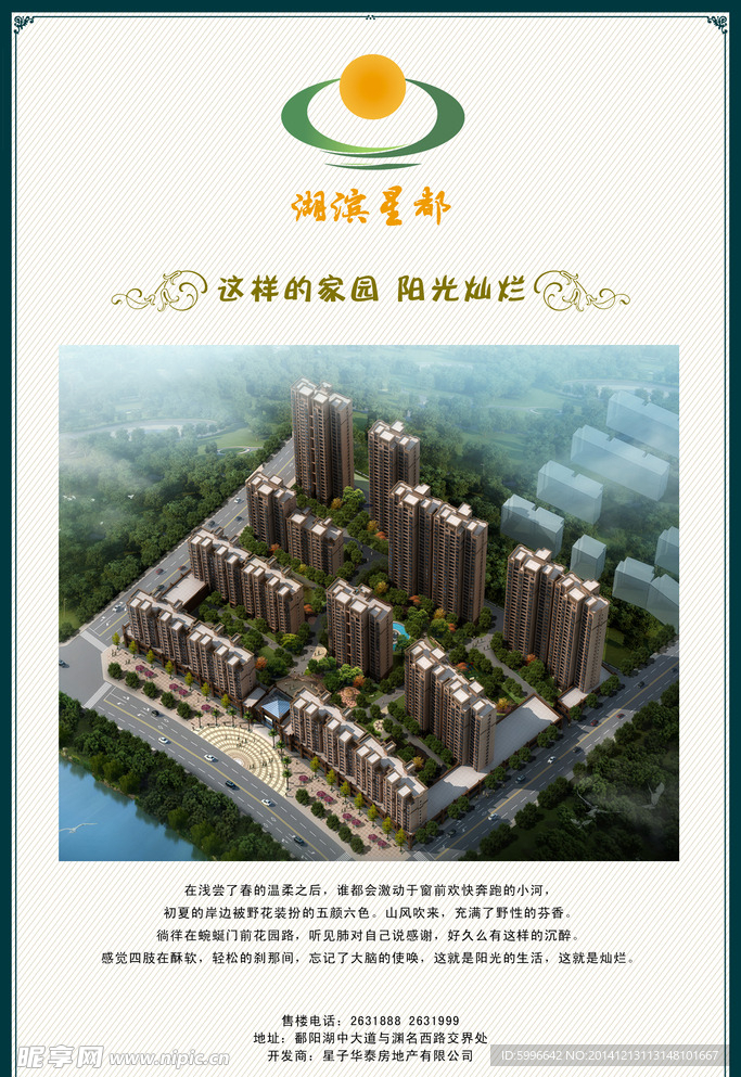 房地产单页