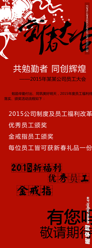 2015新春易拉宝 庆开工