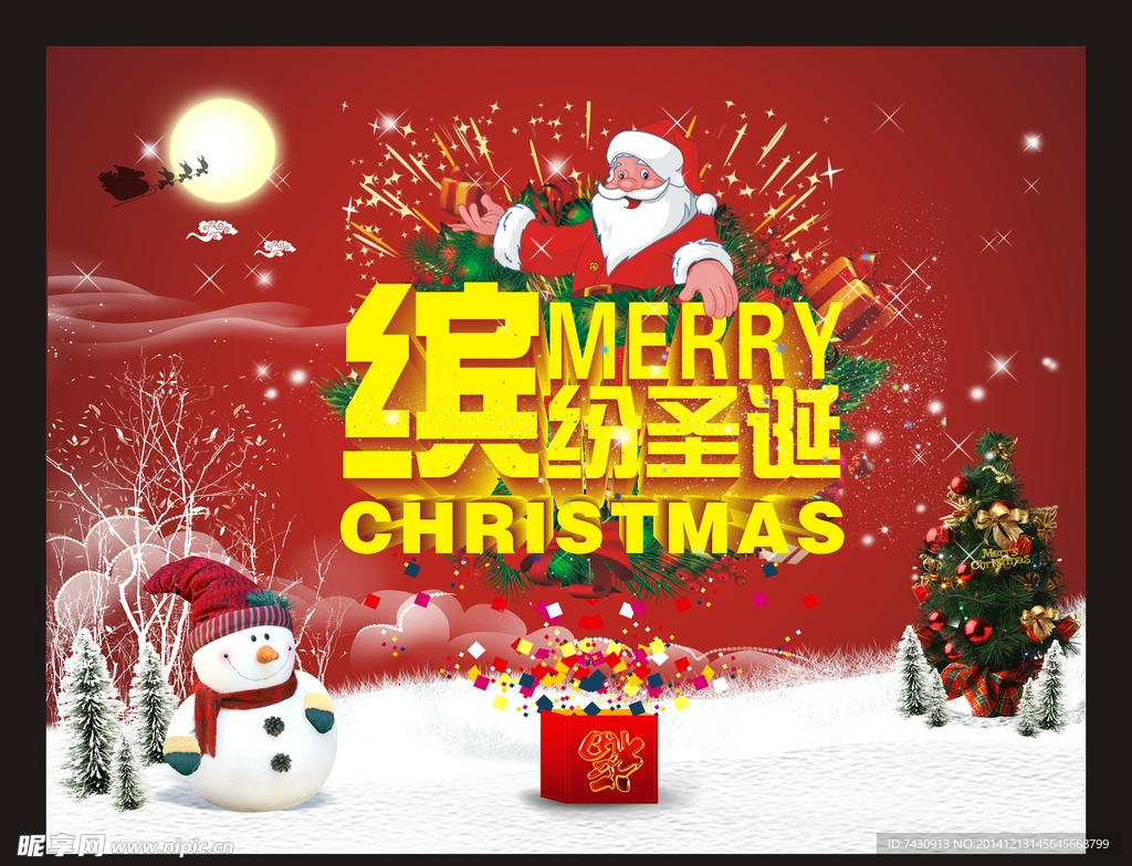 缤纷圣诞