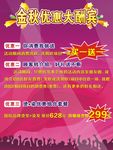 金秋优惠 大酬宾