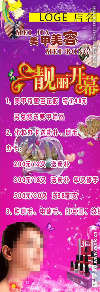 美容美甲  展架设计