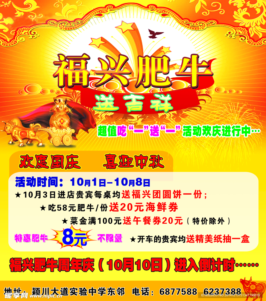 福兴肥牛
