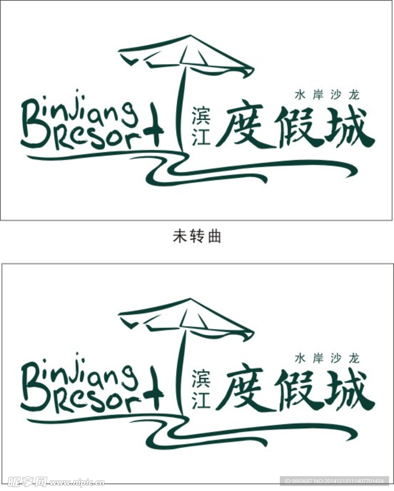 滨江度假城