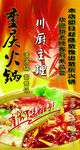 重庆火锅