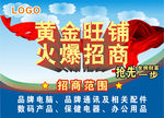 黄金旺铺  火爆招商
