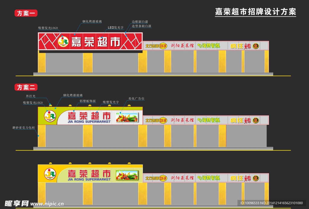 超市招牌效果图